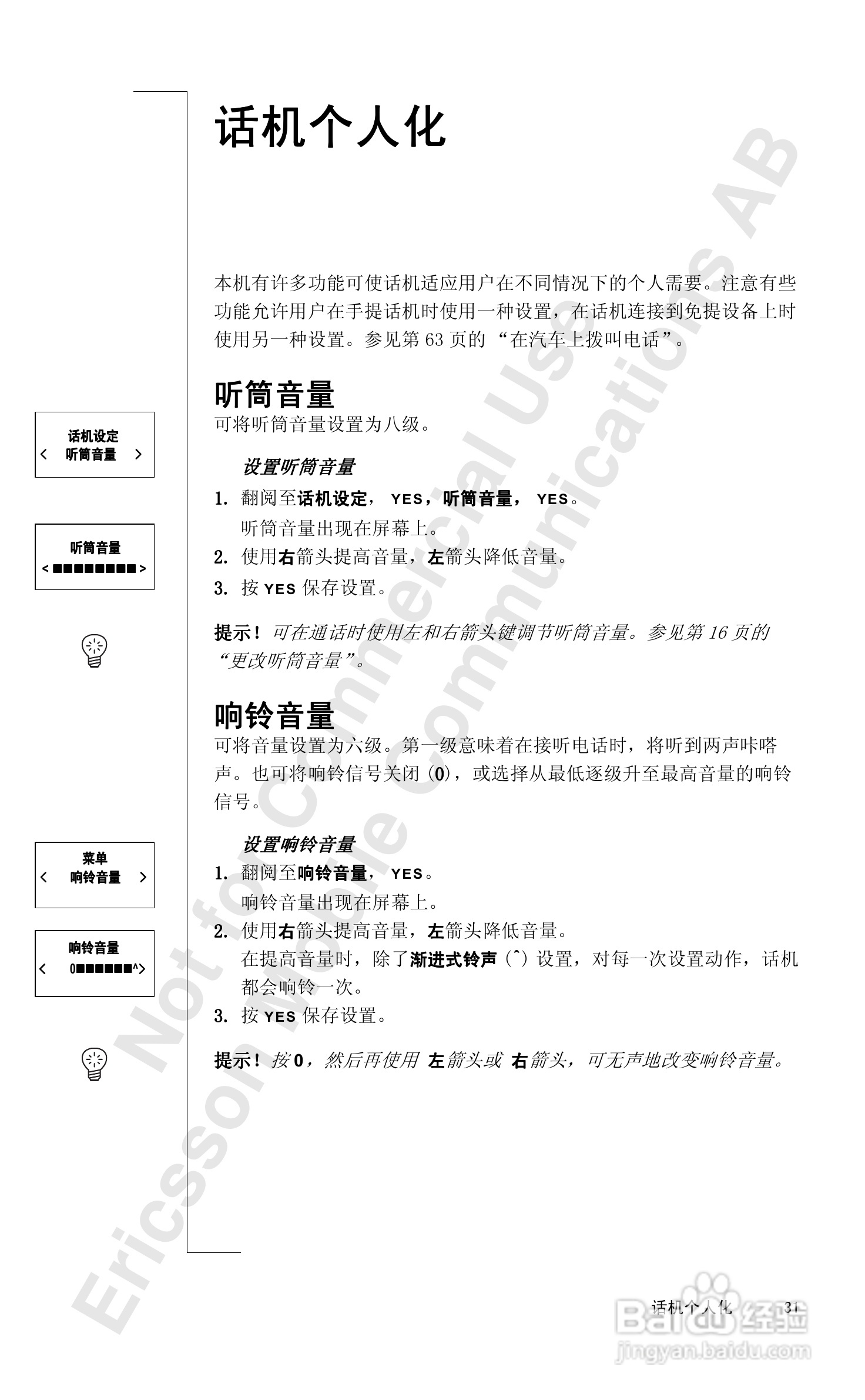 爱立信A1018sc手机使用说明书:[4]