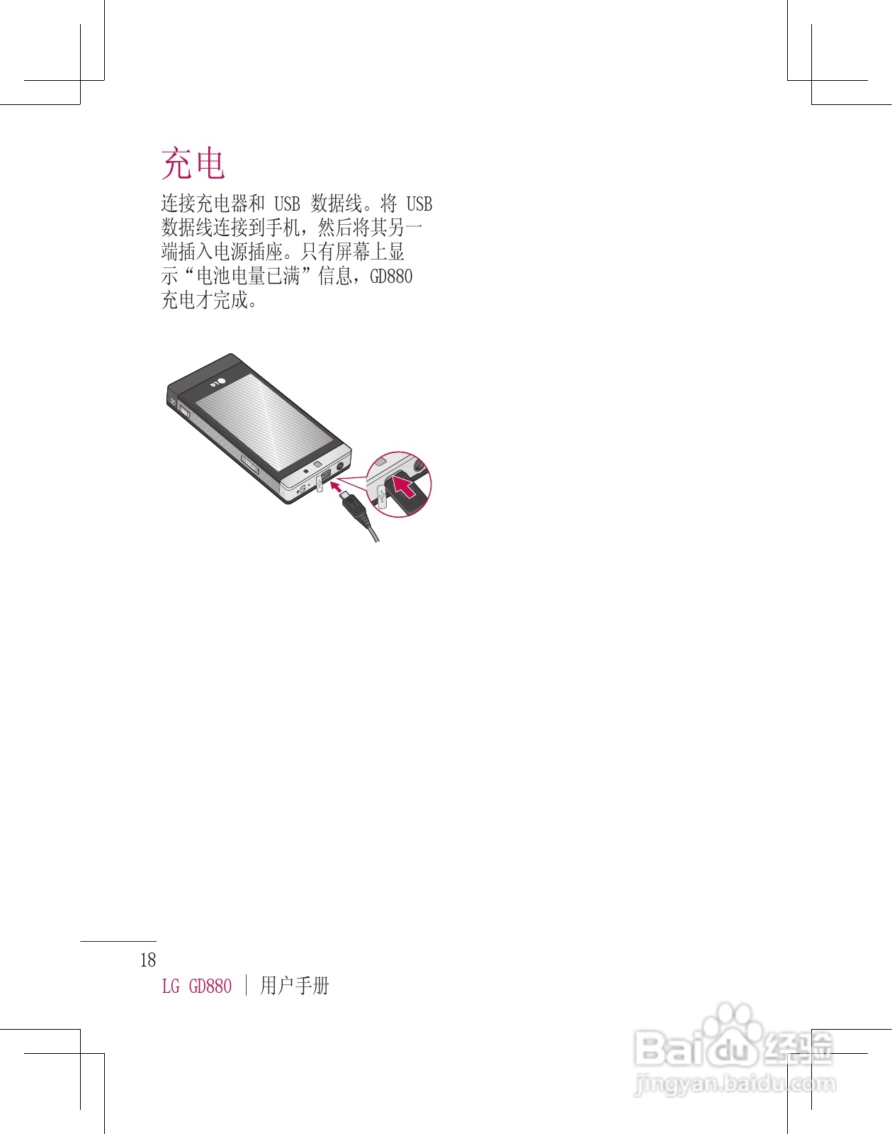 LG GD880手机使用说明书:[2]