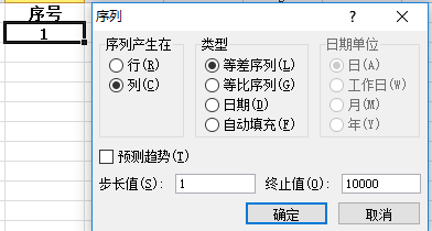 Excel如何快速输入10000个序号