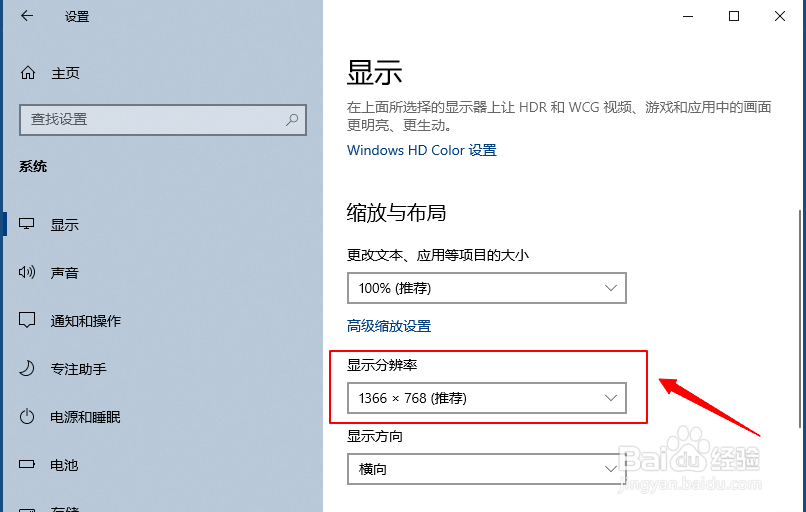 win10怎么设置分辨率?