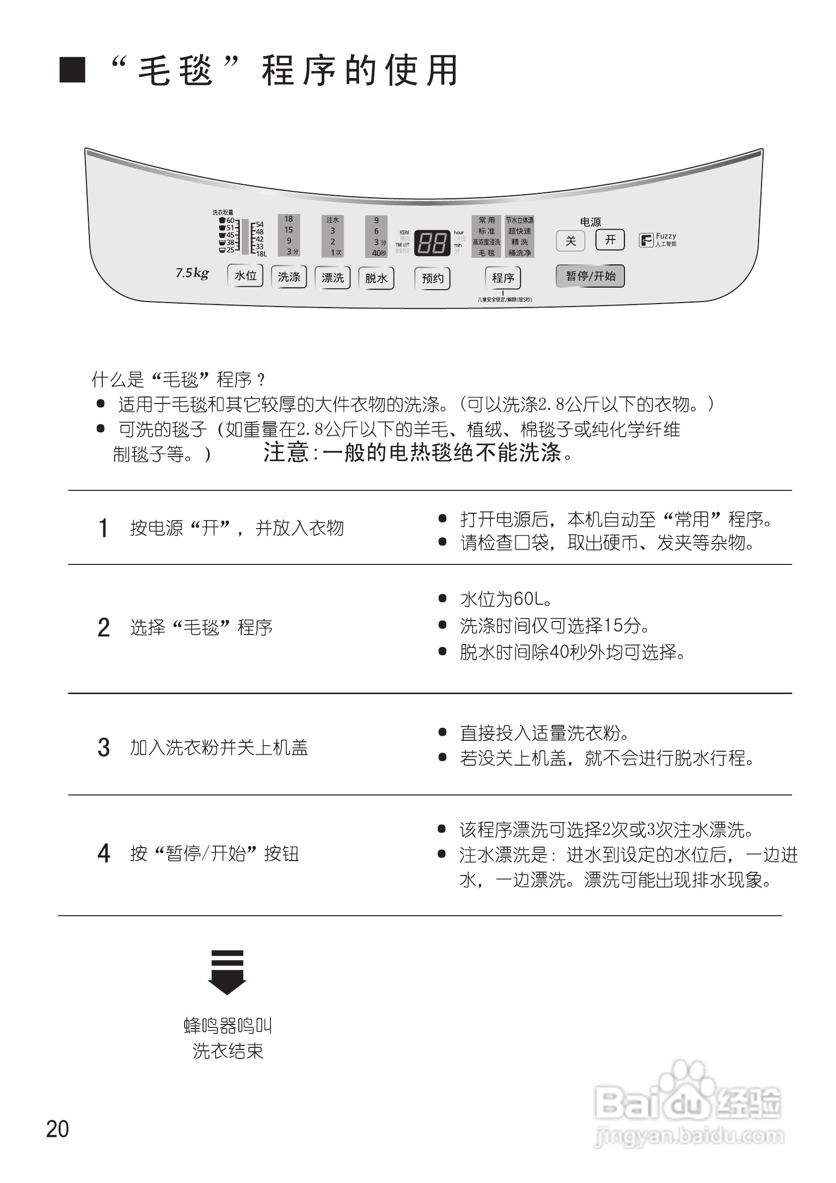 松下XQB75-Q745U洗衣机使用说明书:[2]