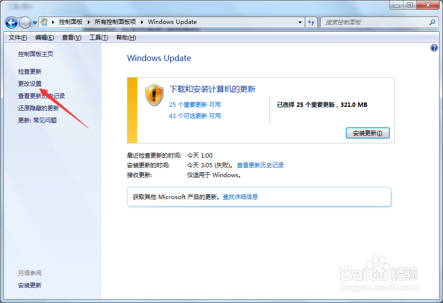 windows7如何关闭自动更新系统