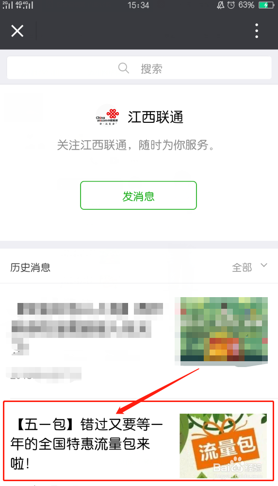 江西联通号码怎么办理五一特价流量包