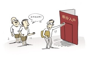 2014积分入户大攻略！五步成功入户！