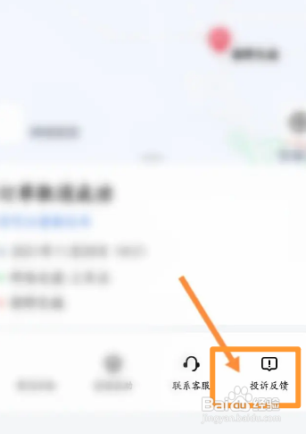 高德地图APP如何投诉订单？