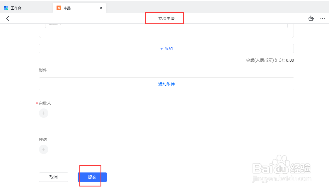 如何在飞书软件中发起立项申请