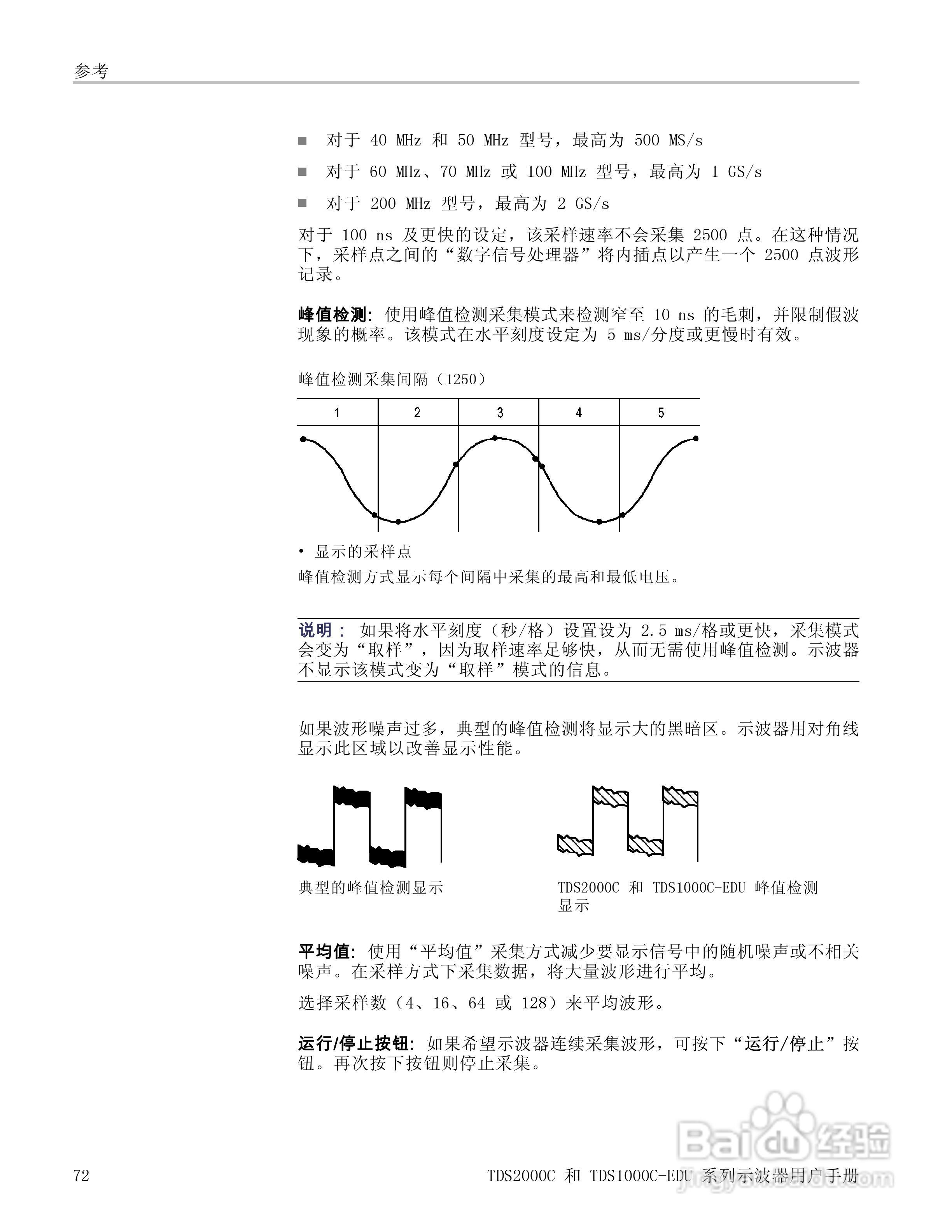泰克TDS1012C-EDU数字存储示波器用户手册:[10]
