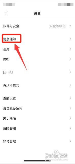 陌陌极速版在哪更换提醒通知音