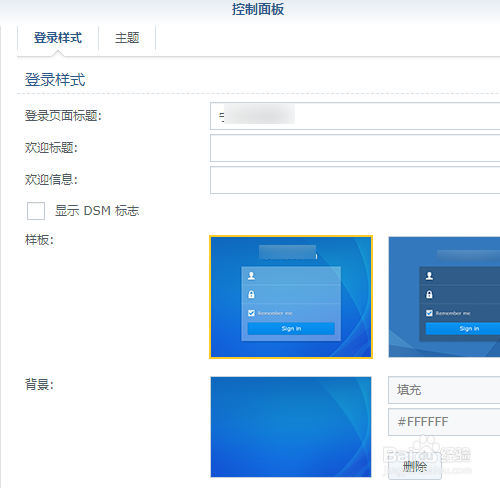 群晖登录页面设置界面美化
