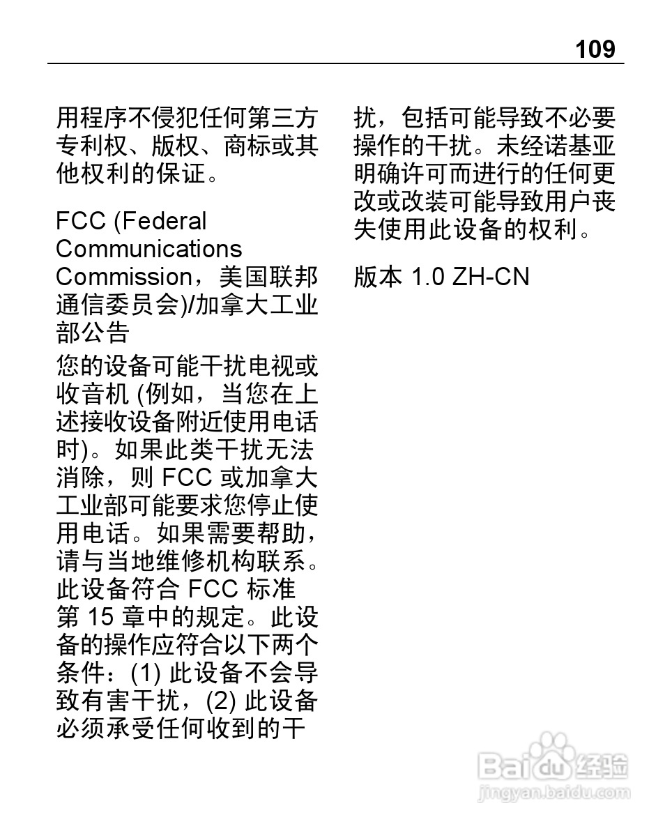 诺基亚2710手机使用说明书:[11]