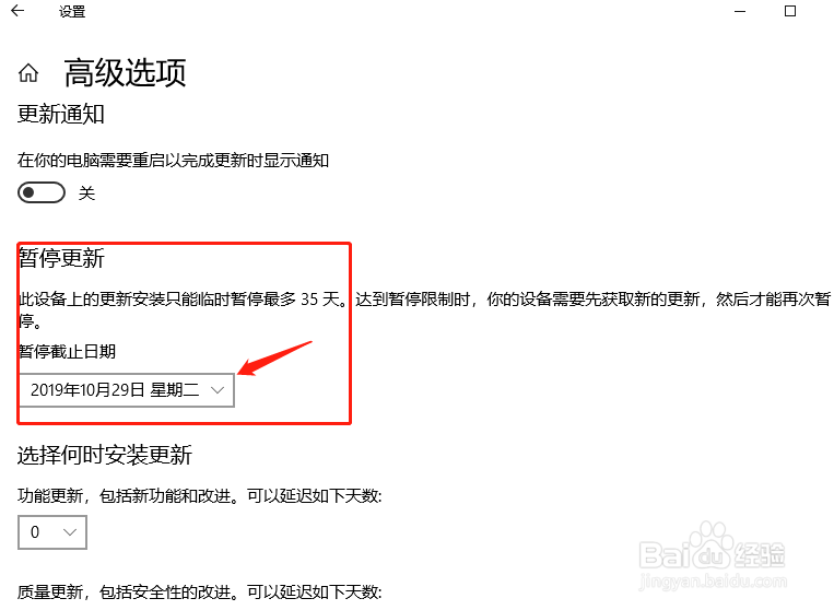 Win10更新并关机如何关闭