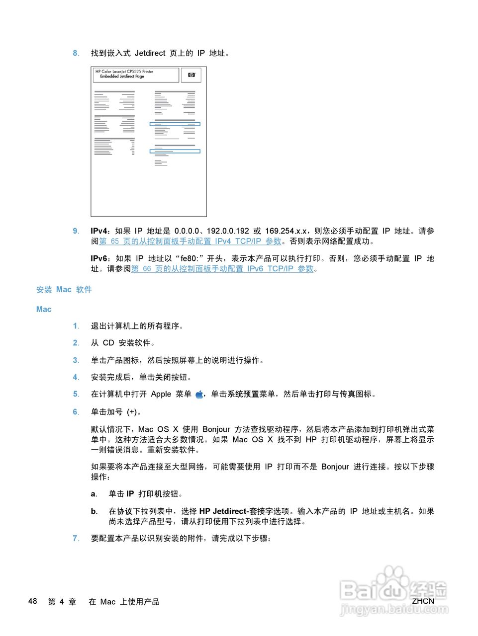 惠普 COLOR LASERJET ENTERPRISE CP5520打印机说明书:[7]
