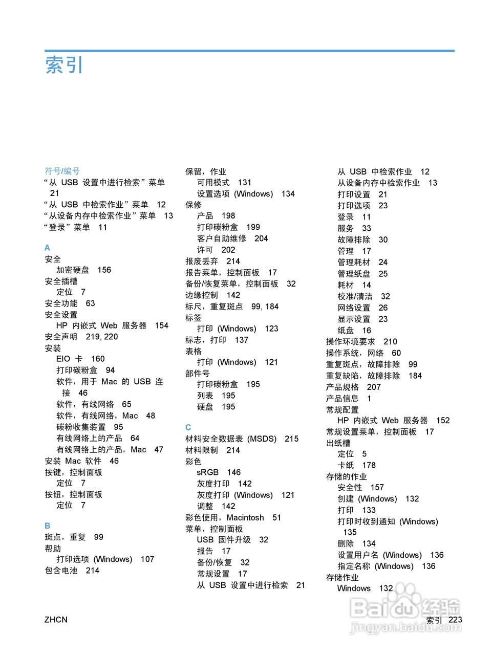 惠普 COLOR LASERJET ENTERPRISE CP5520打印机说明书:[24]