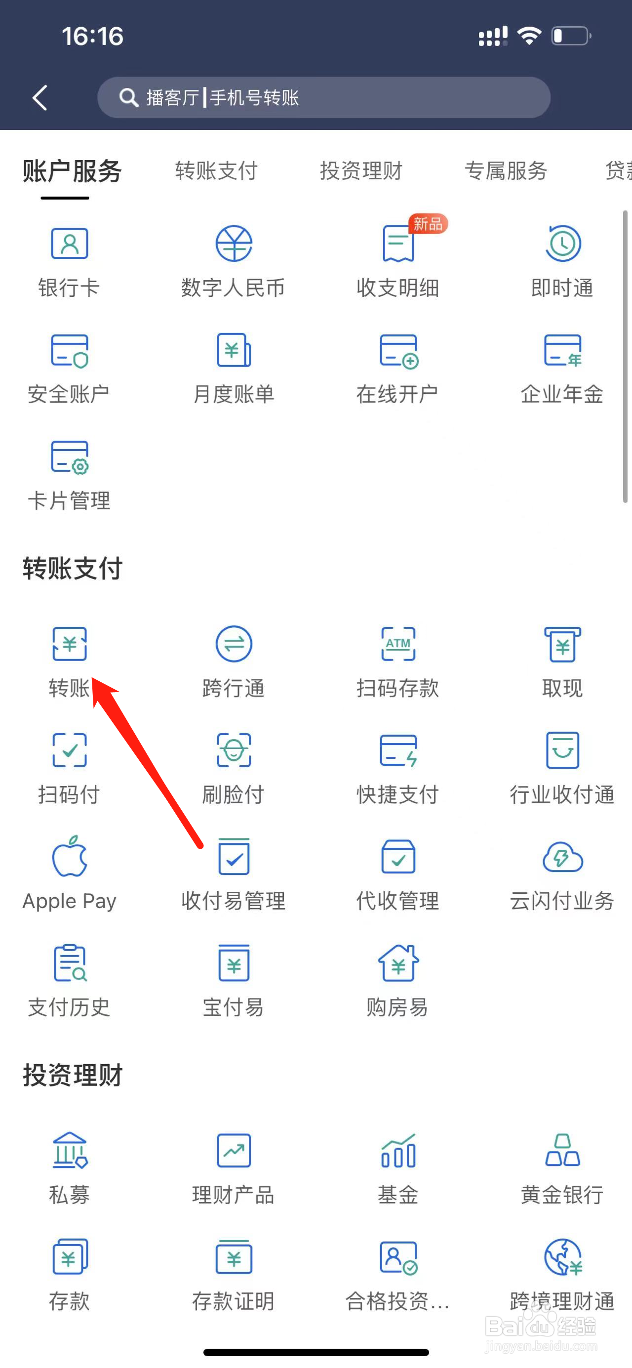 民生银行如何查看转账