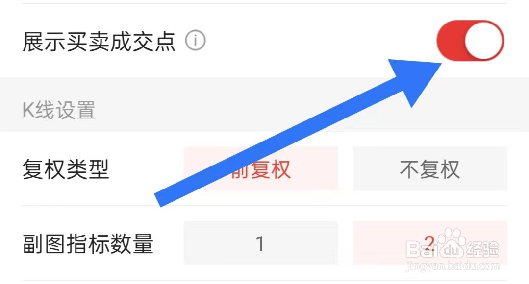 蜻蜓点金App如何开启展示买卖成交点