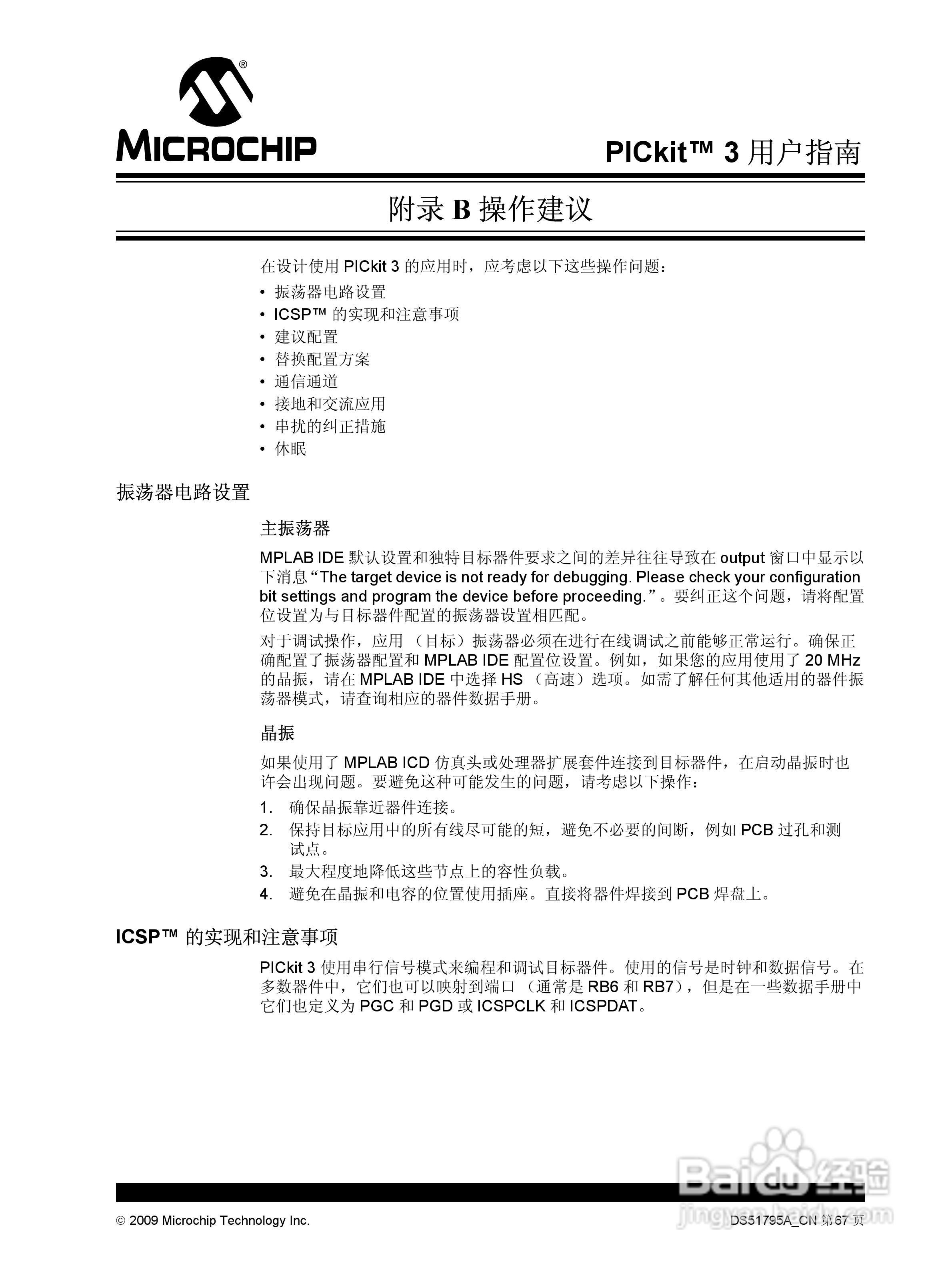 PICKIT3 烧写器使用说明书:[8]