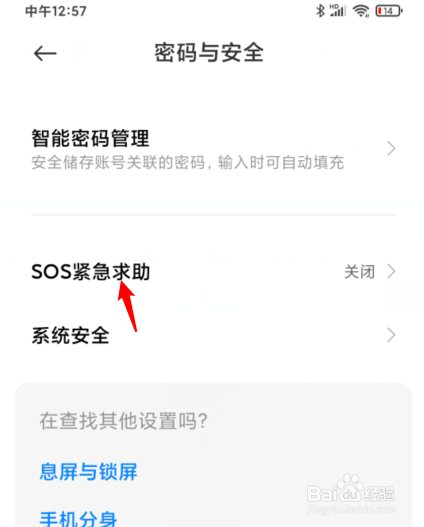 小米紧急联系人怎么触发