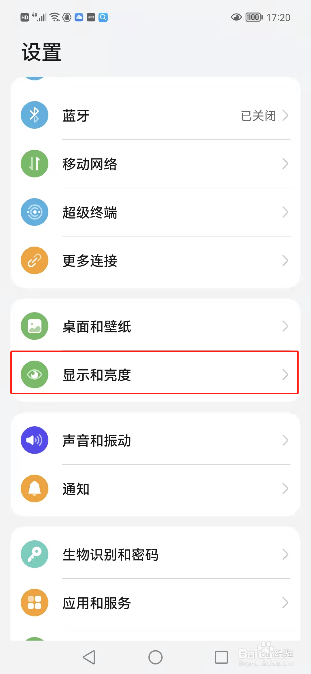 手机如何设置显示实时网速