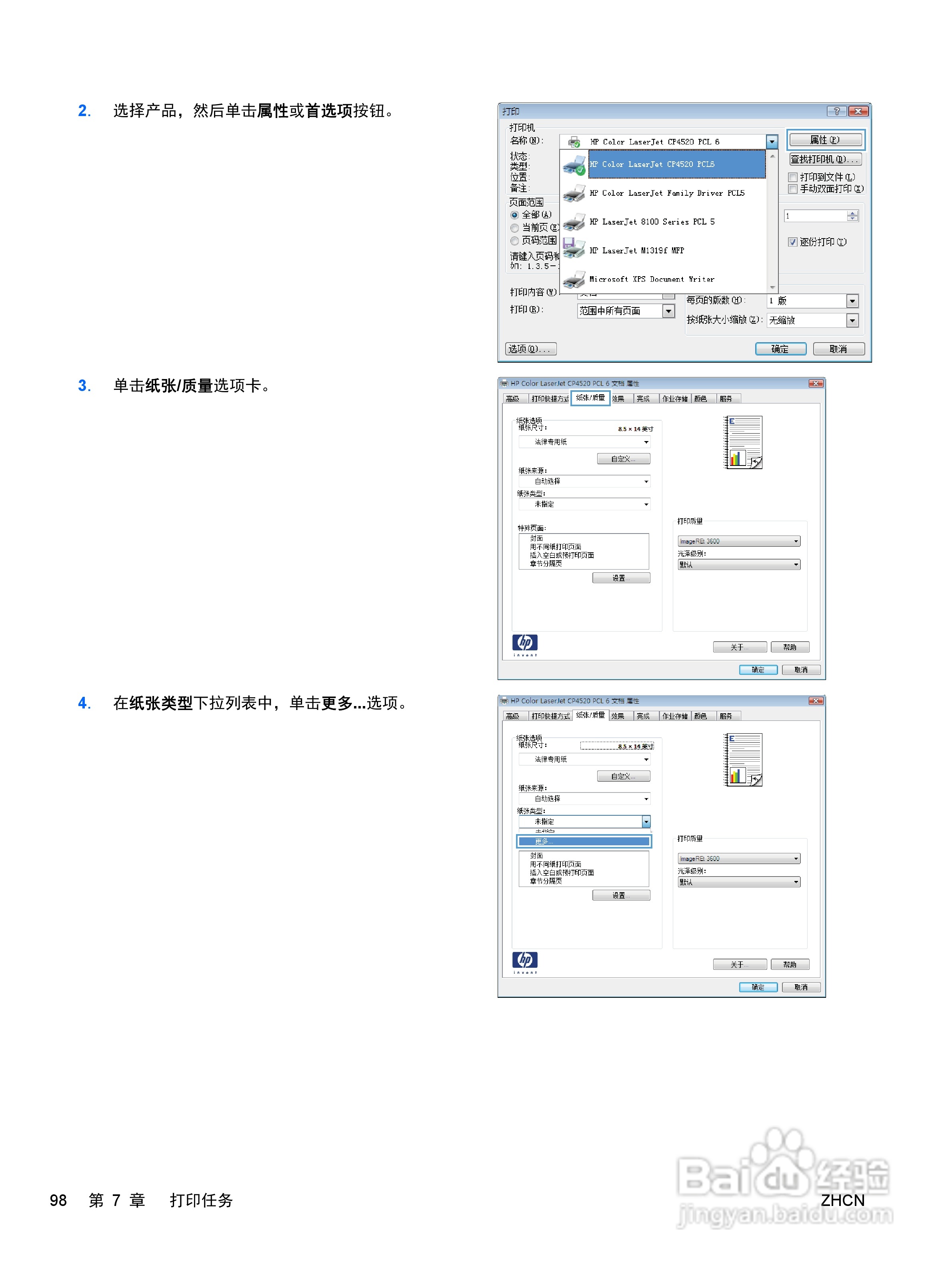 惠普 COLOR LASERJET ENTERPRISE CP4525打印机说明书:[12]