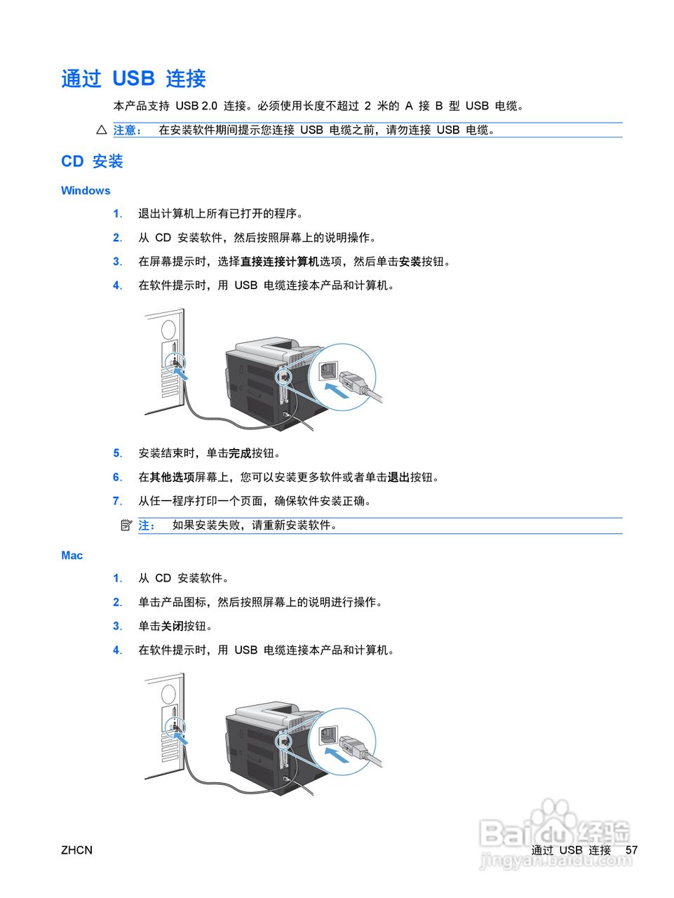 惠普 COLOR LASERJET ENTERPRISE CP4525打印机说明书:[8]