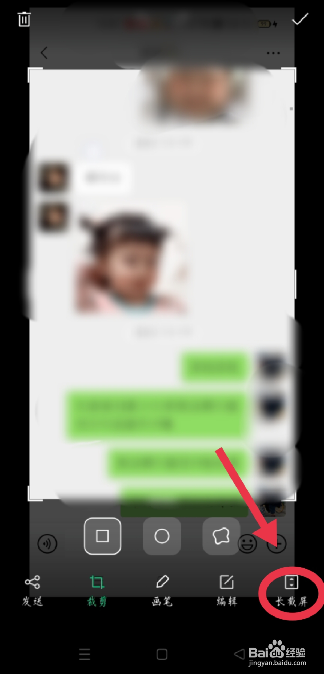 微信怎么截长屏聊天记录给朋友