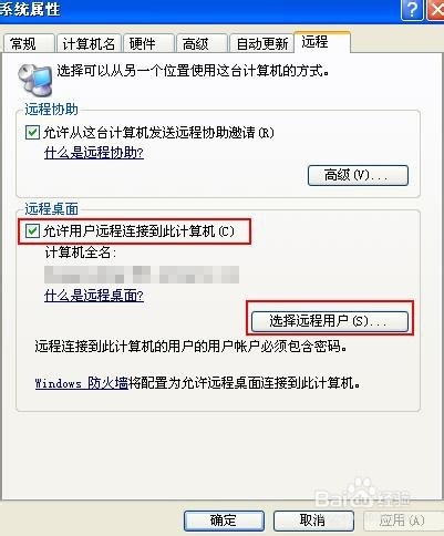 如何设置远程桌面