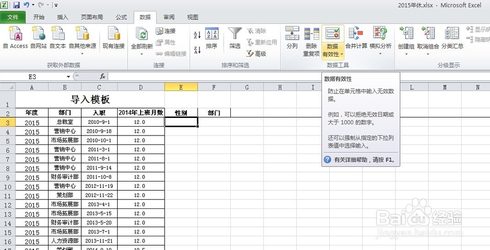 excel如何制作自定义下拉菜单