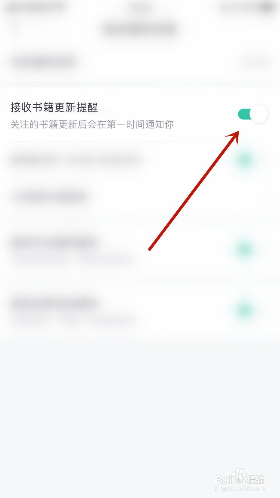 如何停用点众阅读接收书籍更新提醒