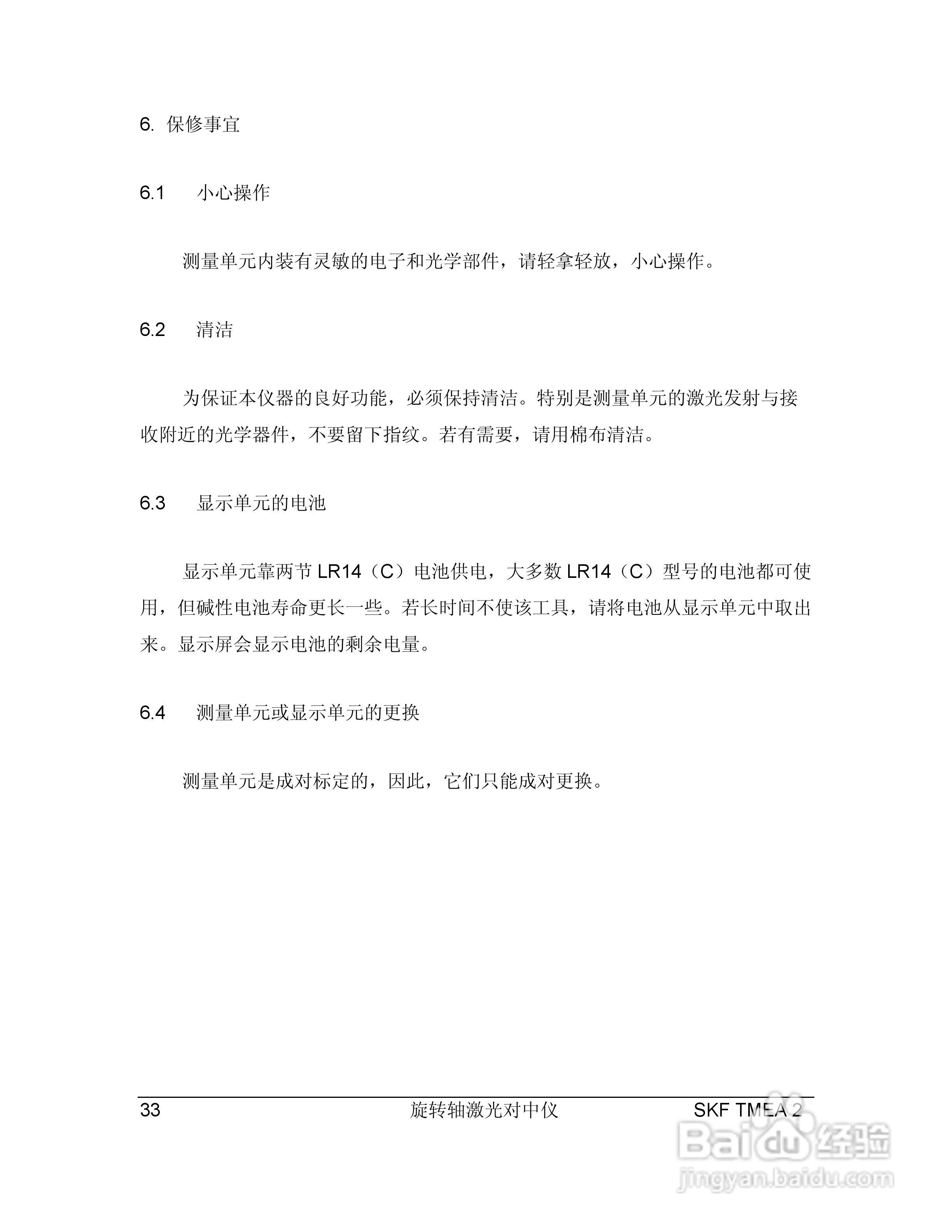 SKF TMEA2激光对中仪说明书:[4]