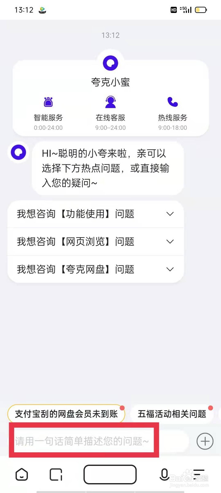 夸克App怎么咨询客服