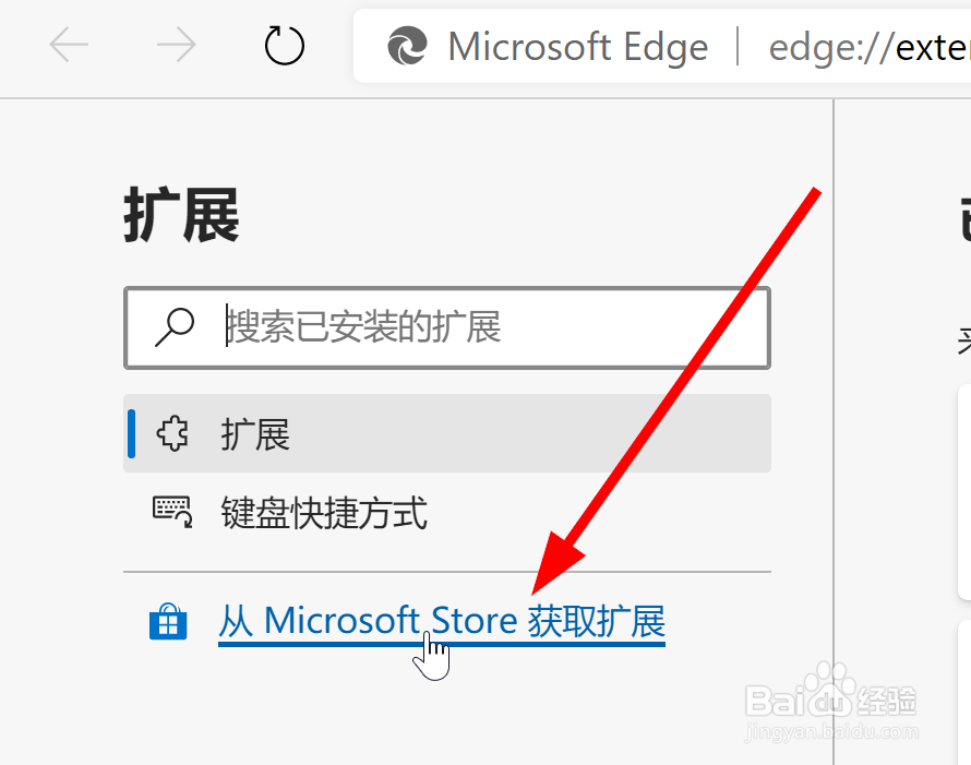 如何在新版Edge浏览器安装扩展应用