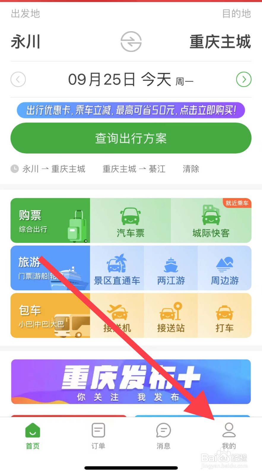 愉客行如何添加乘客？