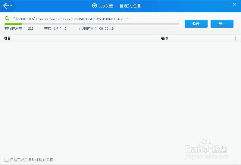 如何使用360杀毒软件的一些使用技巧