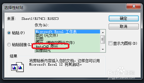 如何在AUTOCAD中插入可编辑的excel表格