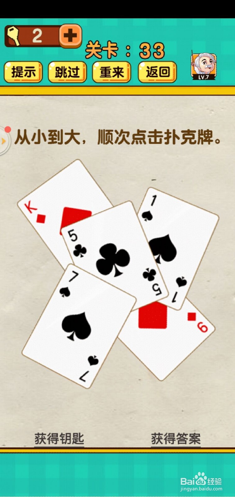 神脑洞游戏第33关怎么过