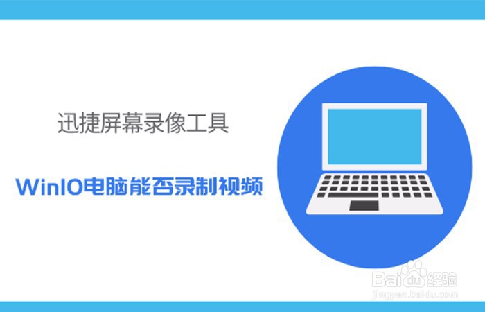Win10电脑能否录制视频
