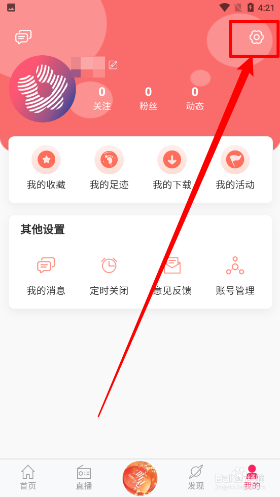 花城FM设置为WIFI播放