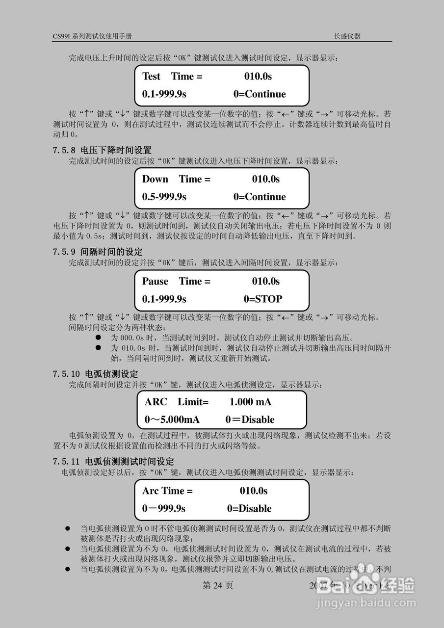 南京长盛CS99I系列测试仪使用手册:[3]