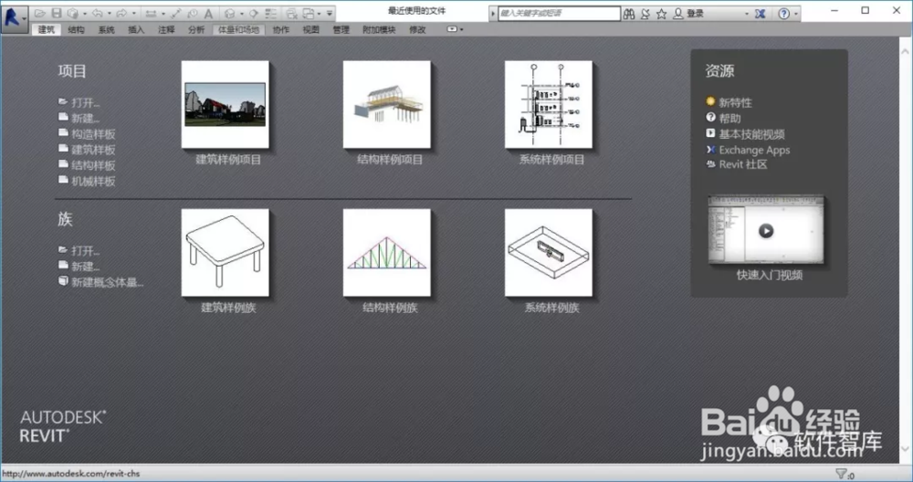 Revit 2016（BIM）软件和安装教程|兼容WIN10