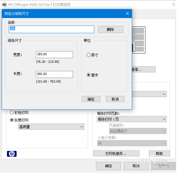 HP OFfficejet 4500 设置默认纸张大小,16K为例