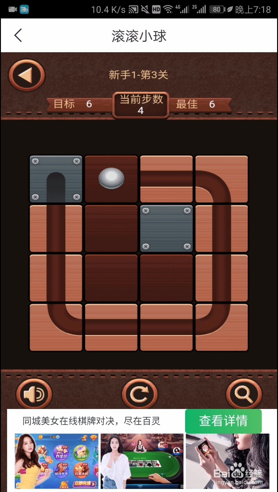 滚滚小球新手1第三关通关攻略