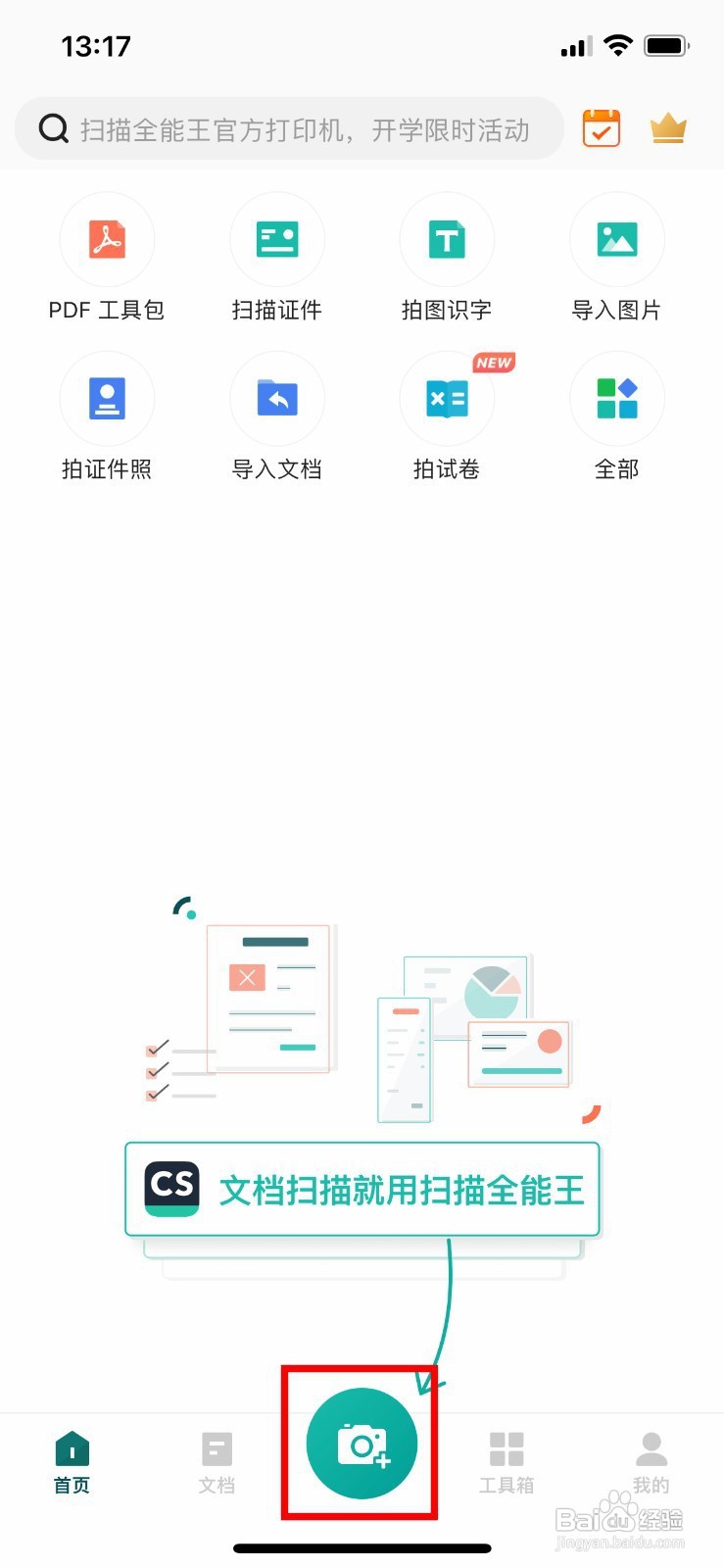 扫描全能王app如何扫描表格文档