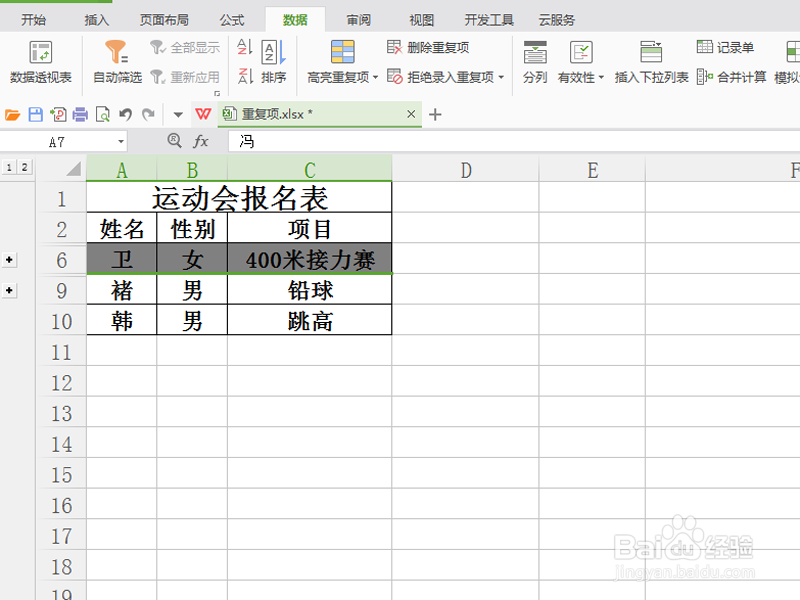wps表格如何为同一项目建立组