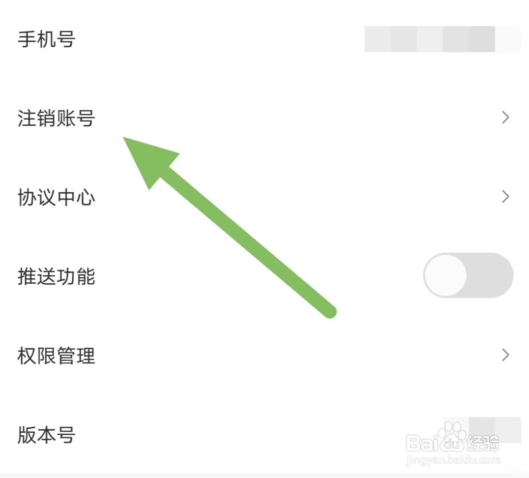 易加油如何查看注销账号？