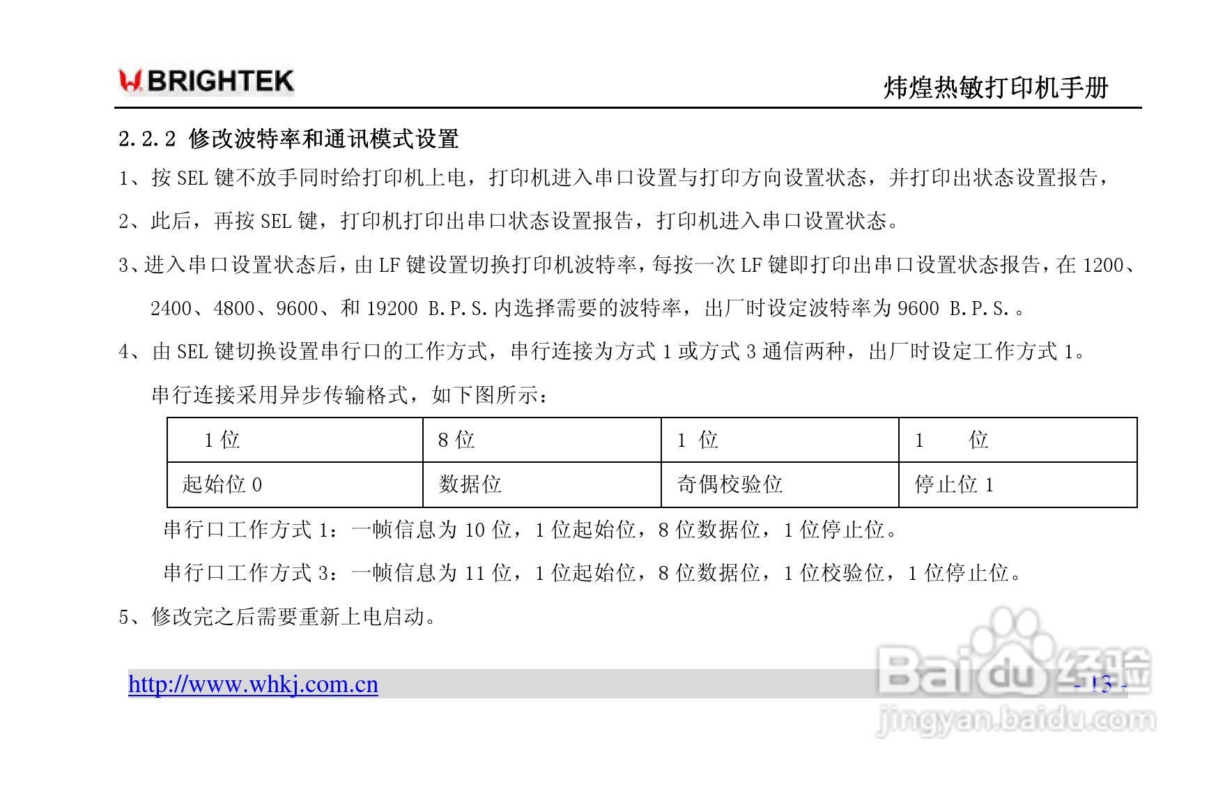 炜煌A8热敏打印机说明书:[2]