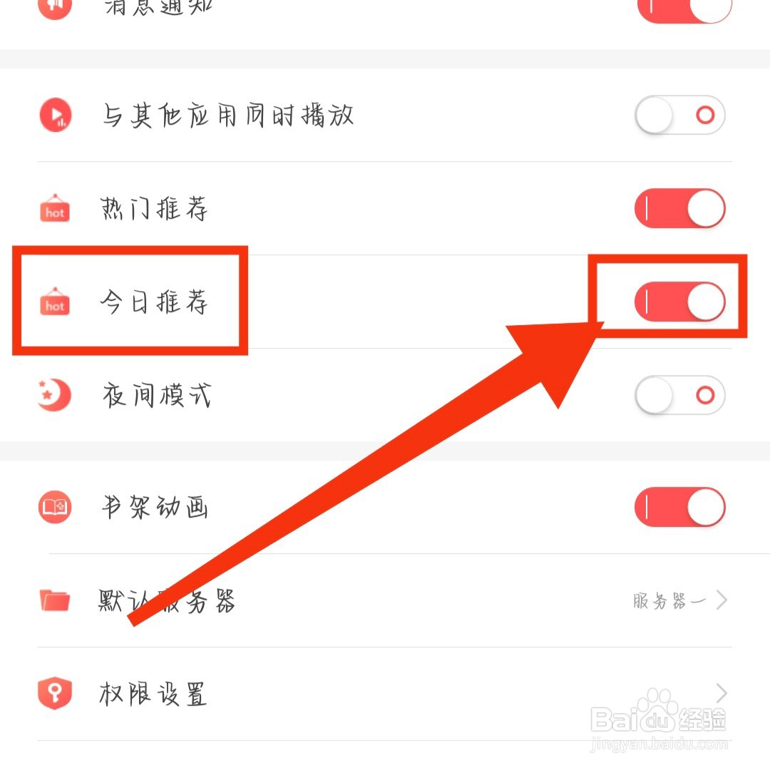 飞卢小说App如何关闭今日推荐