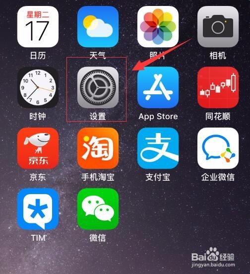 苹果iPhone如何设置时间格式为24小时