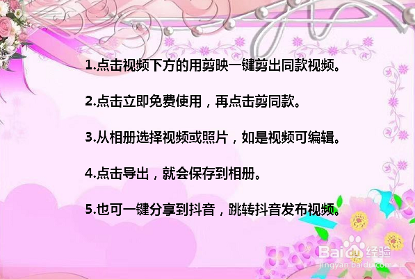 抖音怎么用剪映一键剪出同款视频