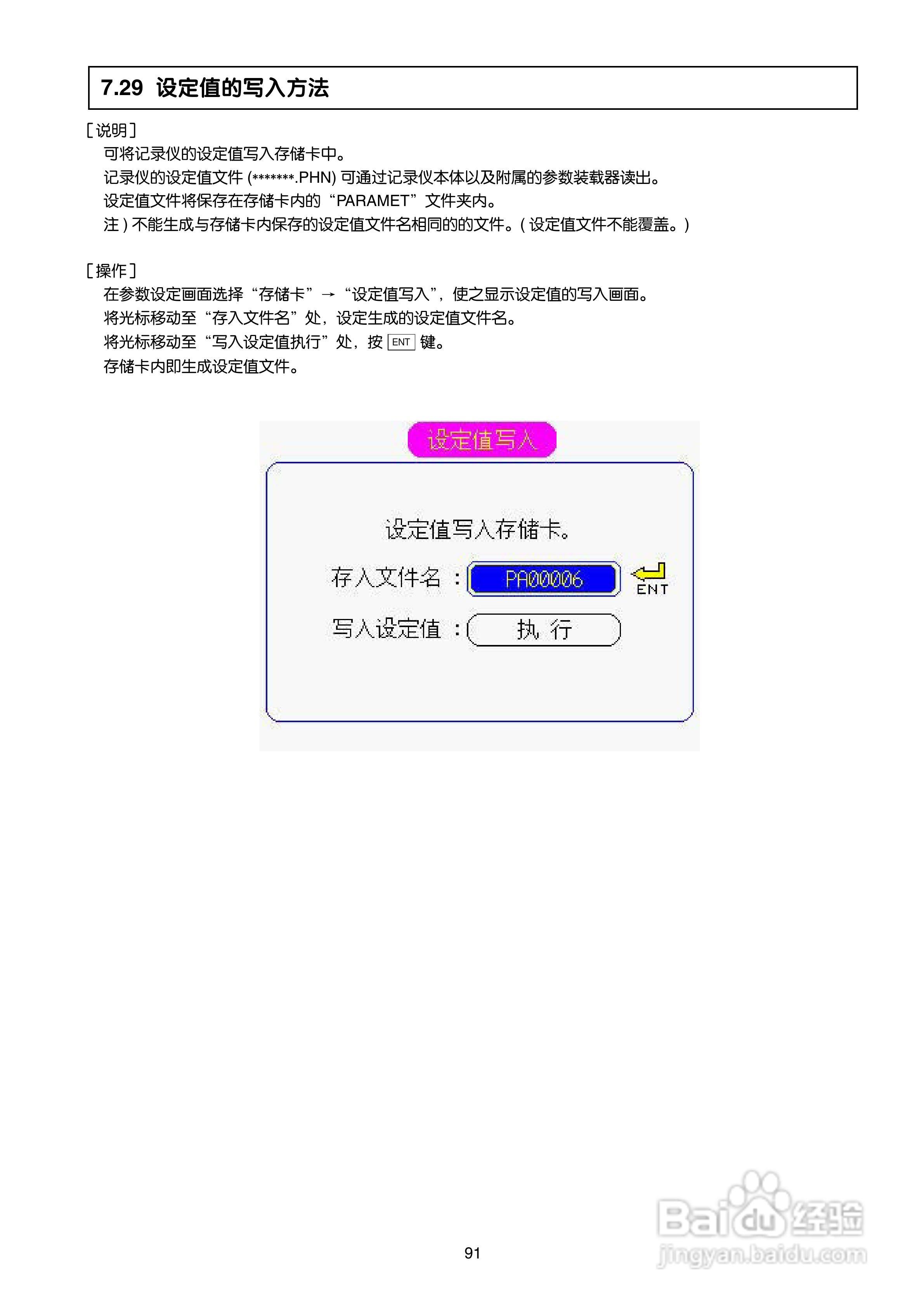 富士PHN无纸记录仪使用说明书:[10]