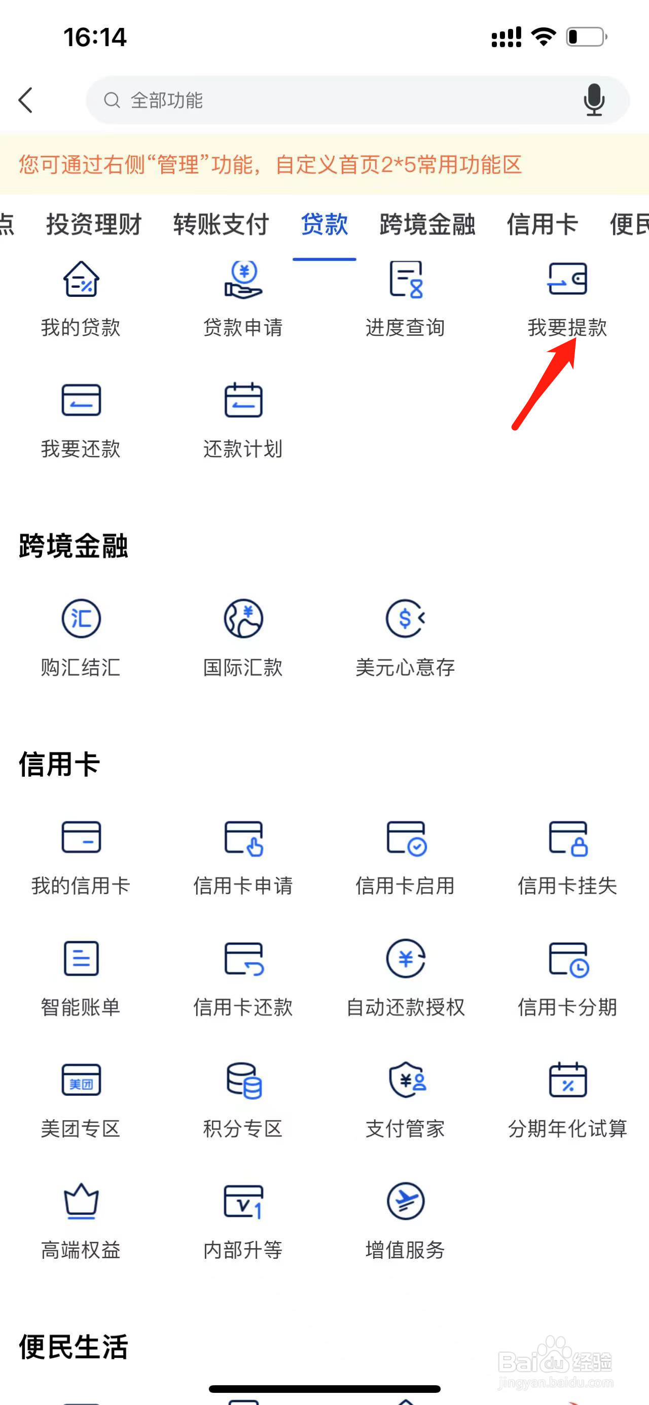 上海银行如何查看我要提款